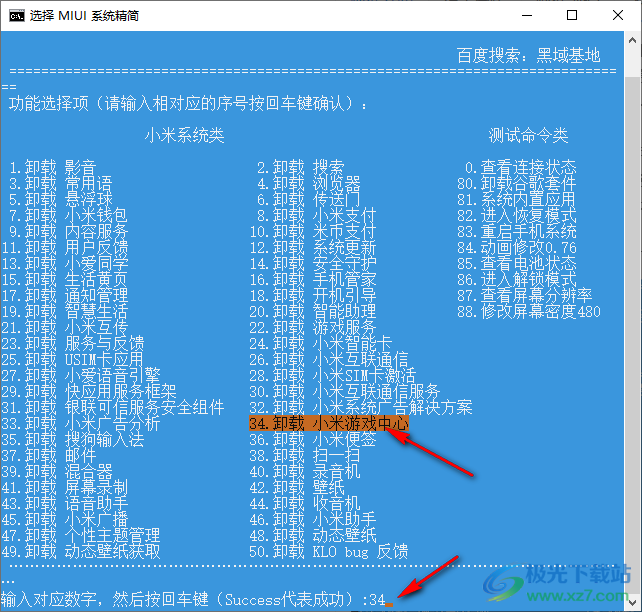 miui系统精简工具(小米手机系统自带应用程序卸载工具)