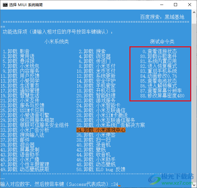 miui系统精简工具(小米手机系统自带应用程序卸载工具)