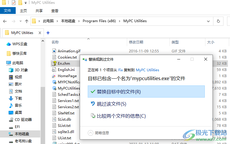 mypc utilities破解版(电脑优化清理)