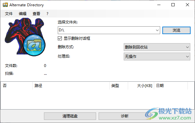 Alternate Directory汉化免费版-硬盘清理工具v4.050 汉化版下载