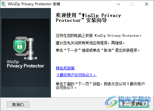 WinZip Privacy Protector破解版(隐私清理软件)