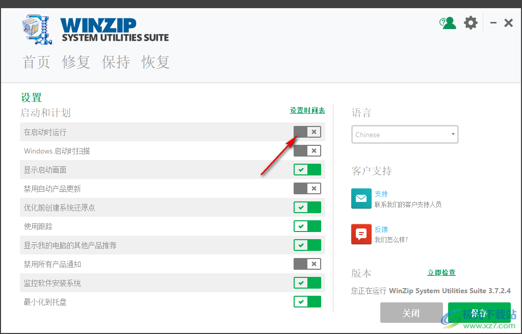 WinZip System Utilities Suite破解版(系统清理优化管理软件)