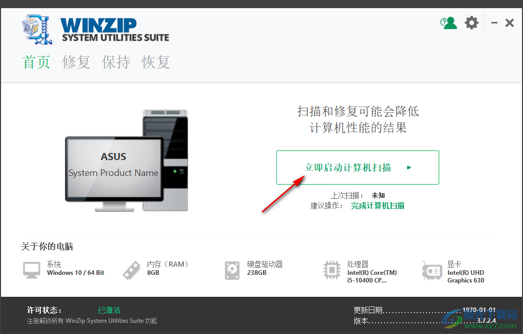 WinZip System Utilities Suite破解版(系统清理优化管理软件)