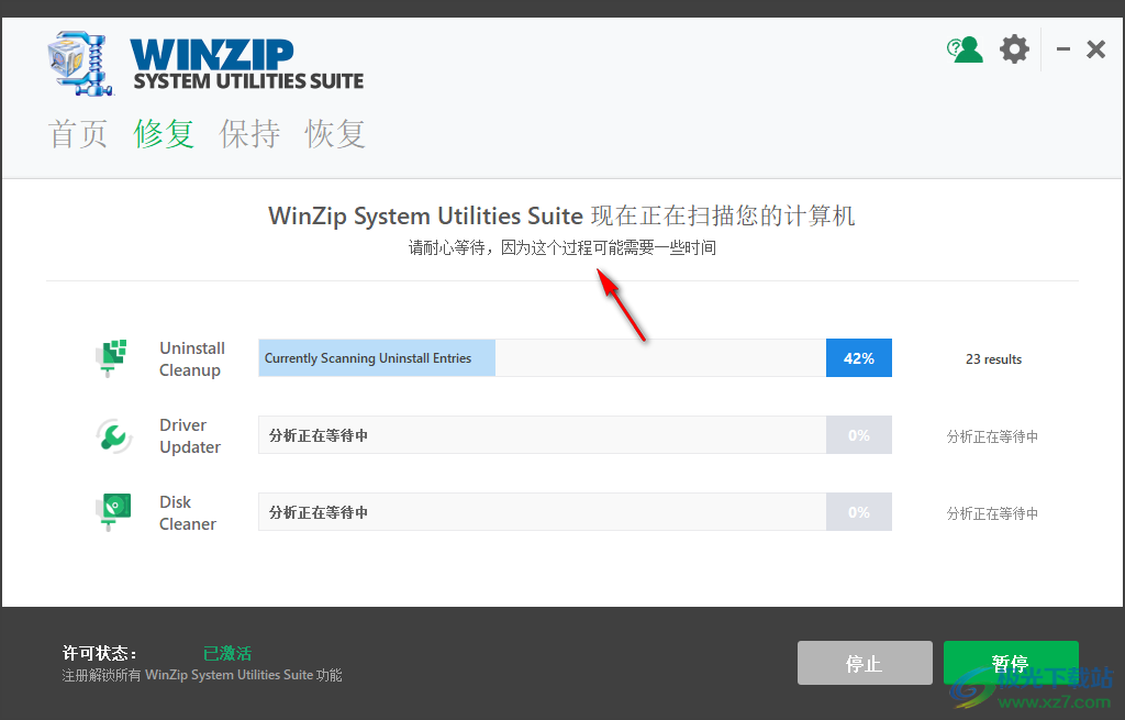 WinZip System Utilities Suite破解版(系统清理优化管理软件)