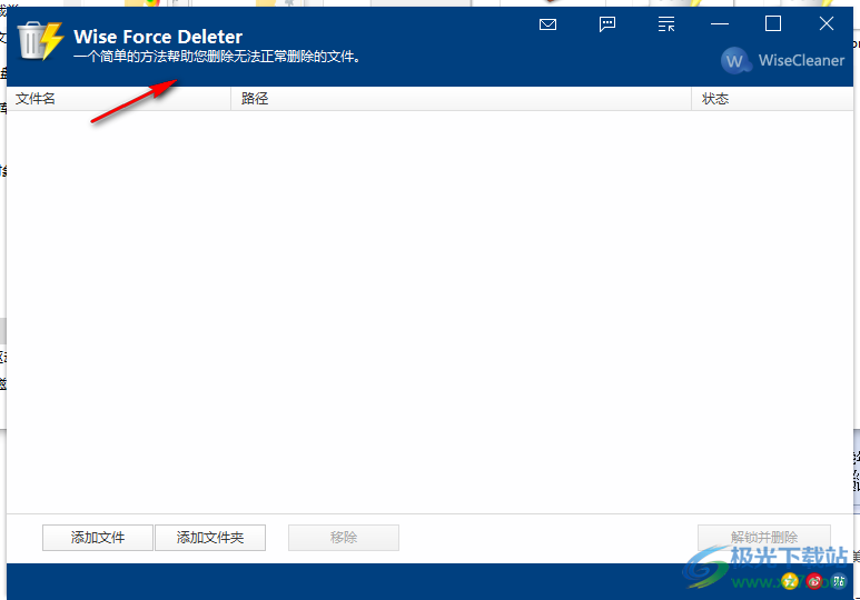 Wise Force Deleter(文件强制删除粉碎机)