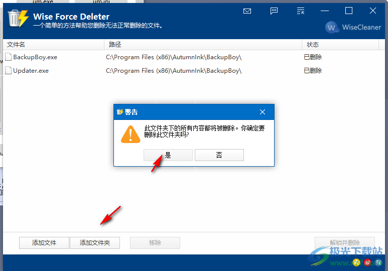 Wise Force Deleter(文件强制删除粉碎机)