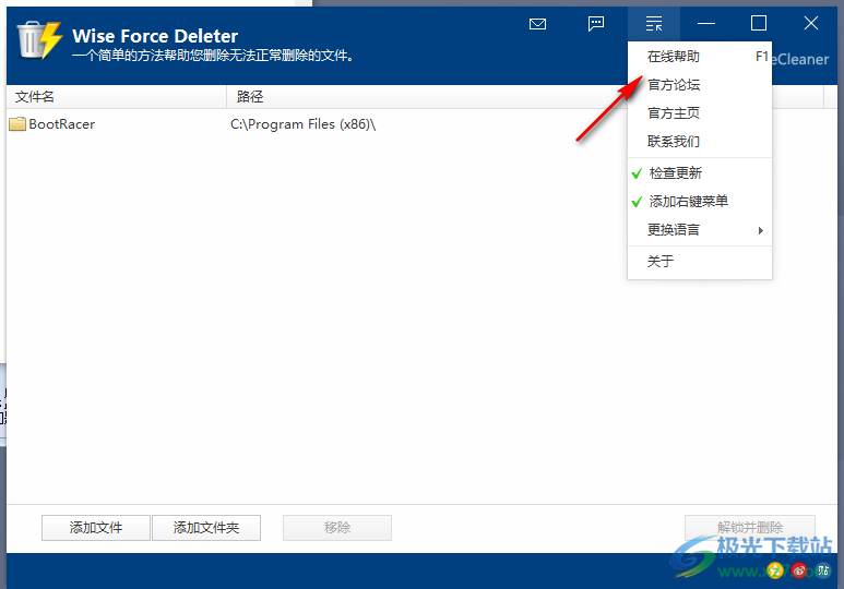 Wise Force Deleter(文件强制删除粉碎机)