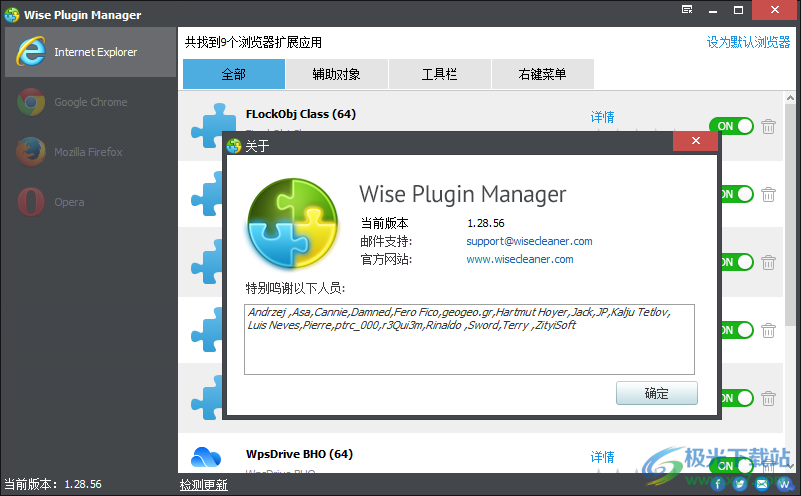 Wise Plugin Manager(浏览器插件管理删除工具)