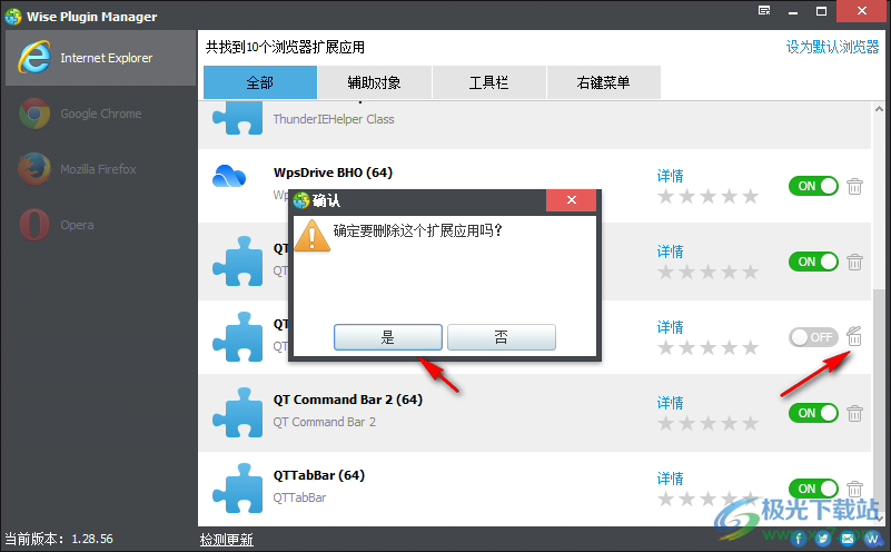 Wise Plugin Manager(浏览器插件管理删除工具)