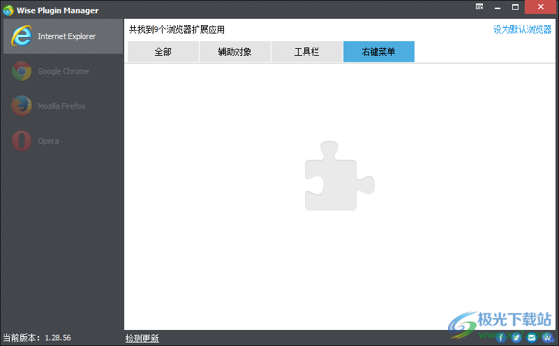 Wise Plugin Manager(浏览器插件管理删除工具)