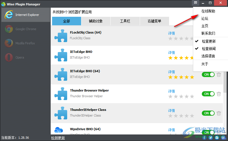 Wise Plugin Manager(浏览器插件管理删除工具)