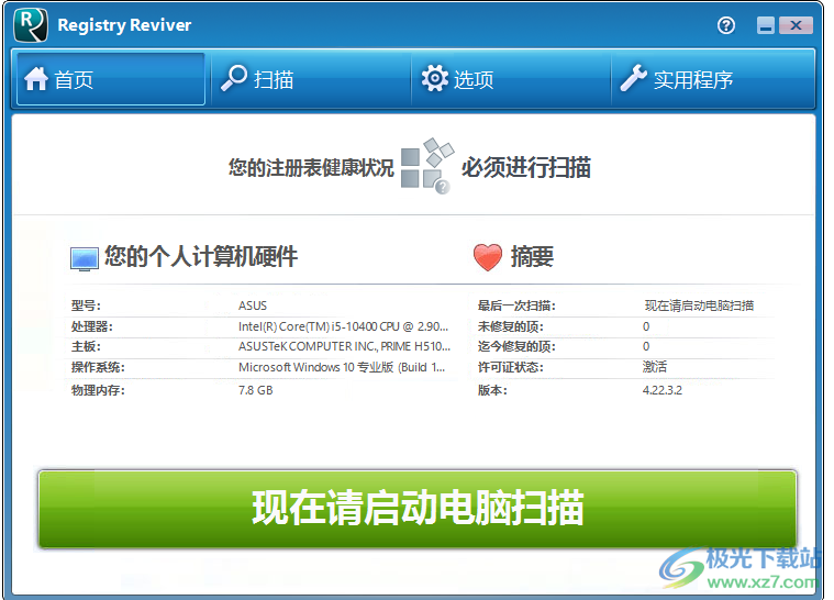 registry reviver绿色版(注册表清理)