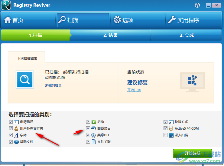 registry reviver绿色版(注册表清理)
