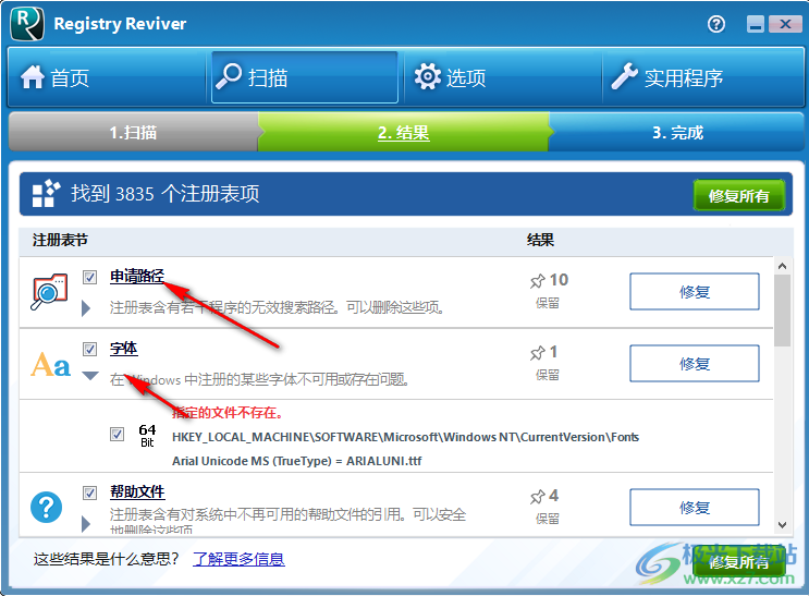 registry reviver绿色版(注册表清理)