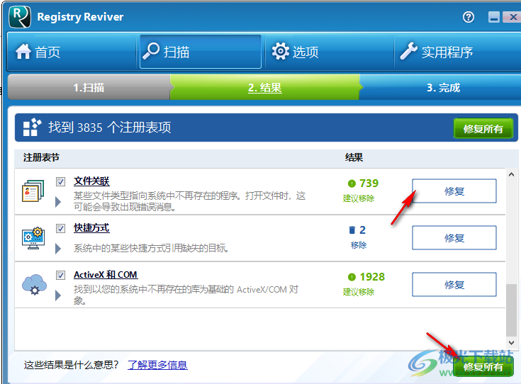 registry reviver绿色版(注册表清理)