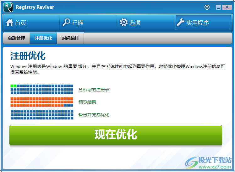 registry reviver绿色版(注册表清理)