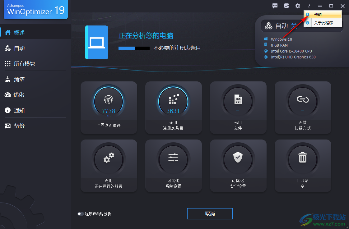 winoptimizer19中文免激活版(阿香婆系统优化软件)