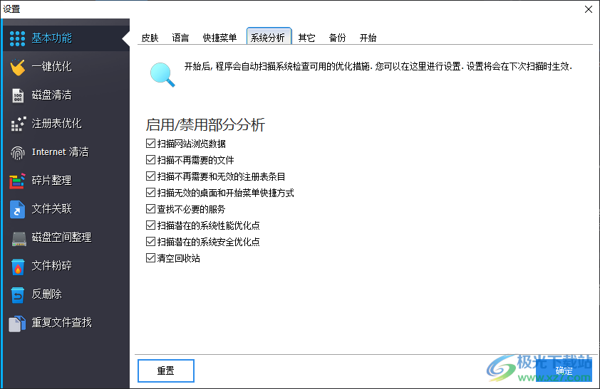 winoptimizer19中文免激活版(阿香婆系统优化软件)