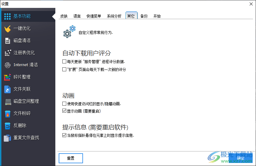 winoptimizer19中文免激活版(阿香婆系统优化软件)