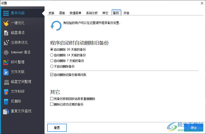 winoptimizer19中文免激活版(阿香婆系统优化软件)