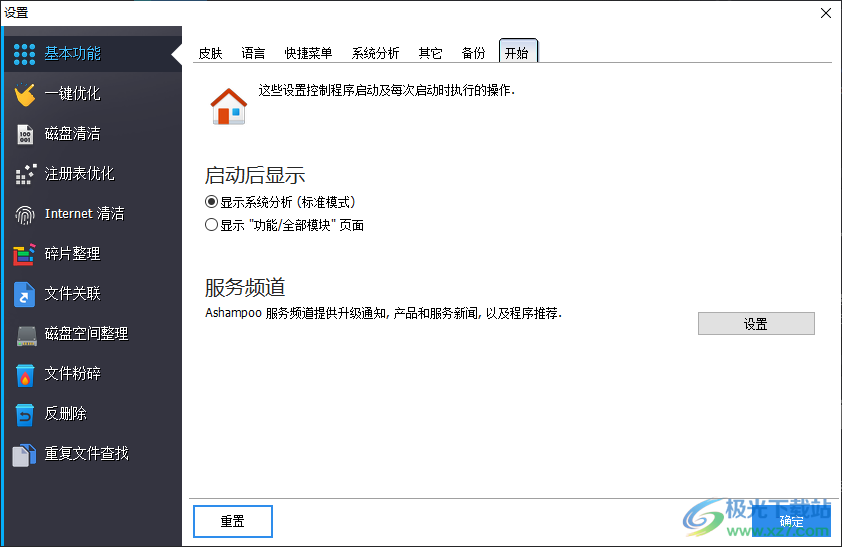 winoptimizer19中文免激活版(阿香婆系统优化软件)