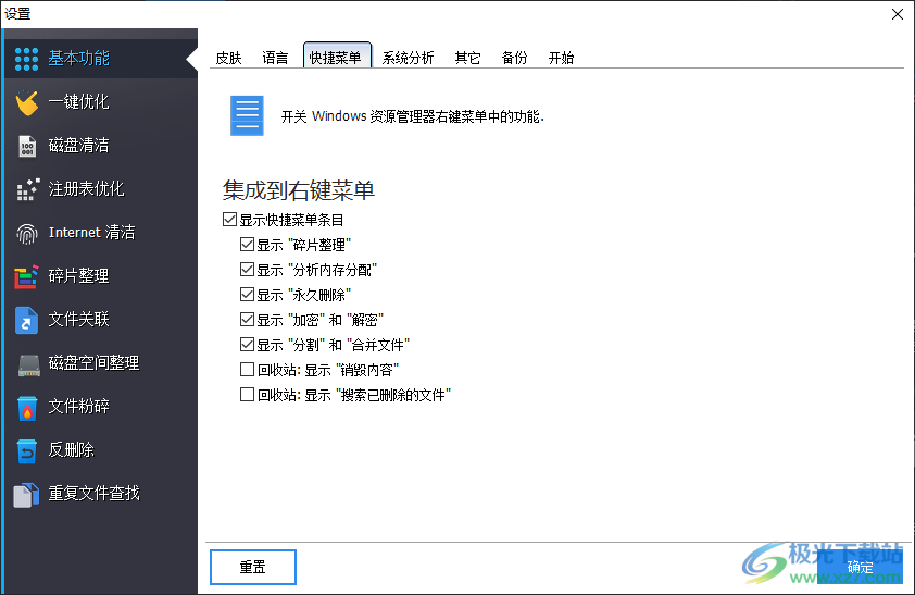 winoptimizer19中文免激活版(阿香婆系统优化软件)