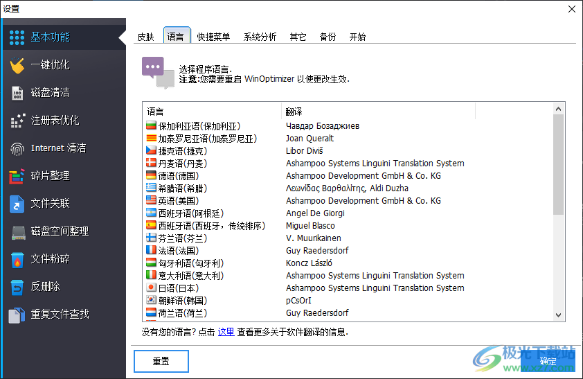 winoptimizer19中文免激活版(阿香婆系统优化软件)