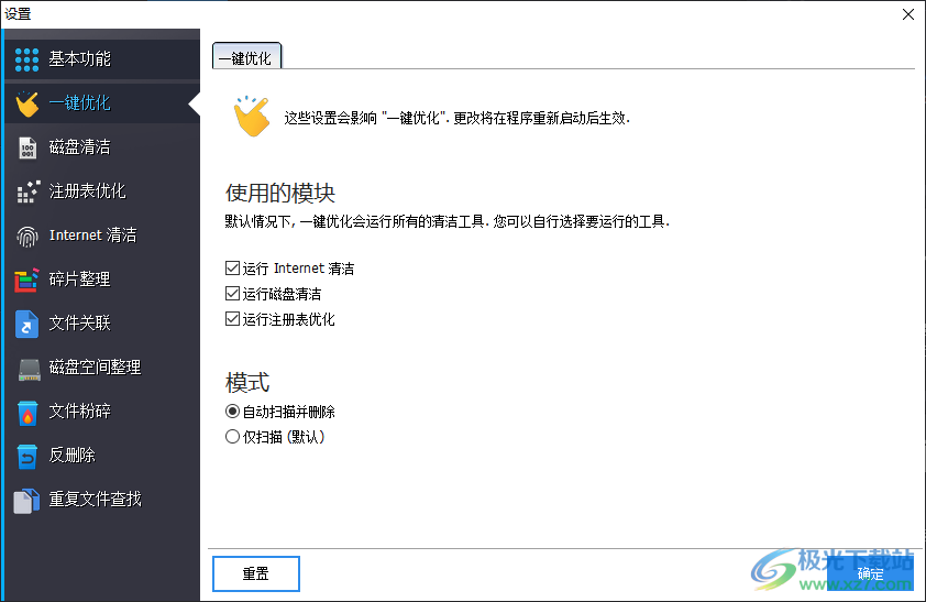 winoptimizer19中文免激活版(阿香婆系统优化软件)