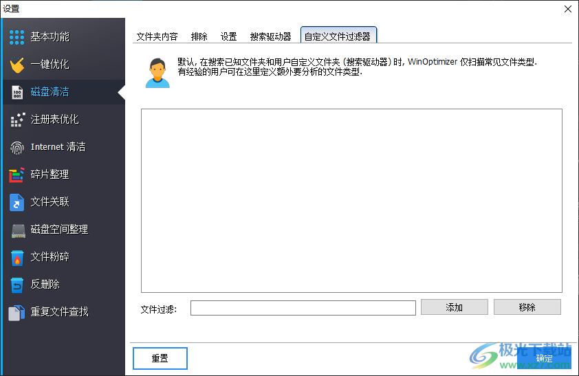 winoptimizer19中文免激活版(阿香婆系统优化软件)