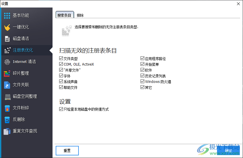 winoptimizer19中文免激活版(阿香婆系统优化软件)