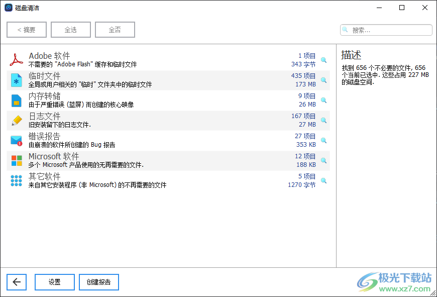 winoptimizer19中文免激活版(阿香婆系统优化软件)