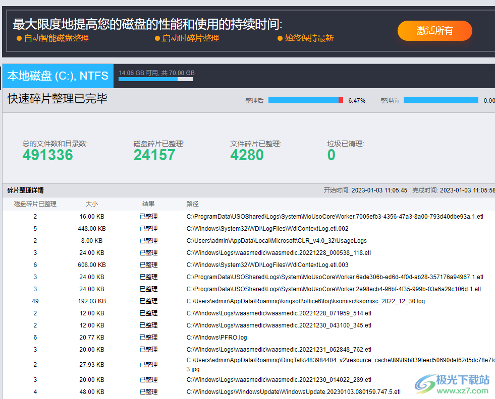 smart defrag 7 pro中文绿色破解版(磁盘碎片整理软件)