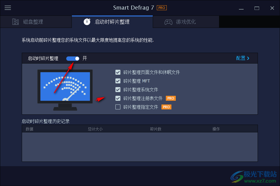 smart defrag 7 pro中文绿色破解版(磁盘碎片整理软件)