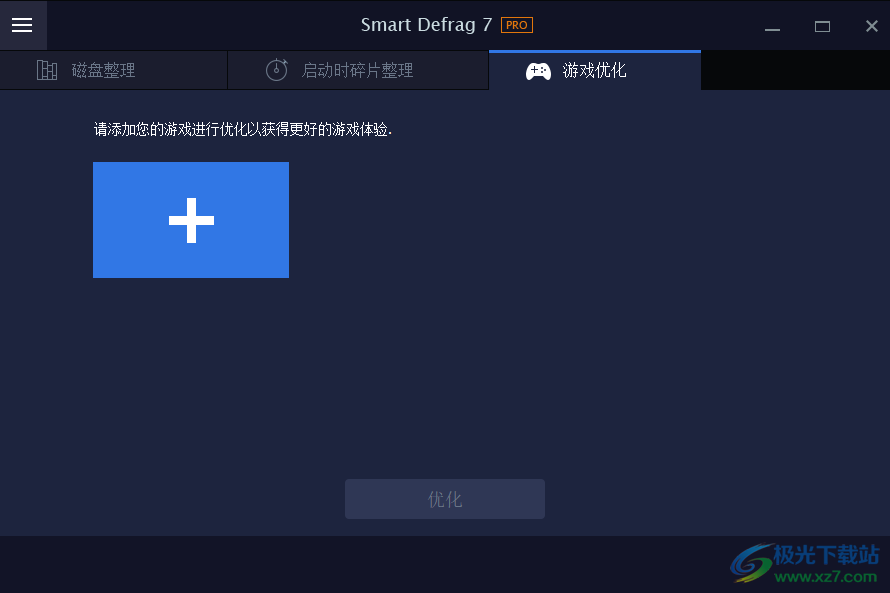 smart defrag 7 pro中文绿色破解版(磁盘碎片整理软件)