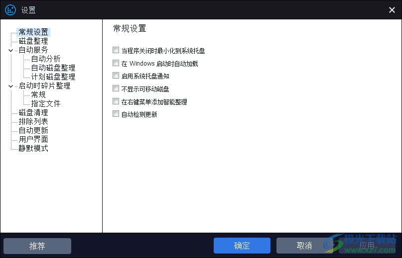 smart defrag 7 pro中文绿色破解版(磁盘碎片整理软件)