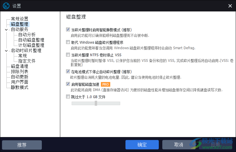 smart defrag 7 pro中文绿色破解版(磁盘碎片整理软件)