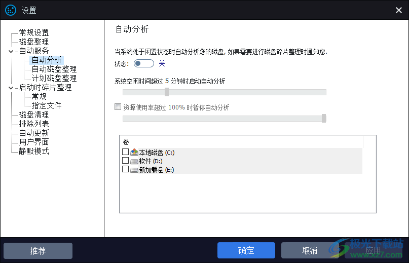 smart defrag 7 pro中文绿色破解版(磁盘碎片整理软件)