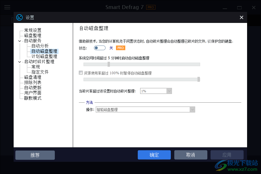 smart defrag 7 pro中文绿色破解版(磁盘碎片整理软件)