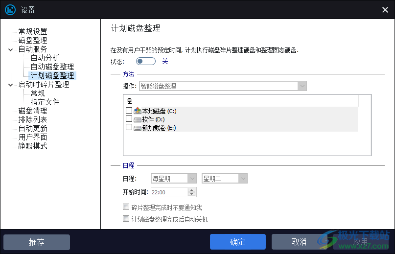 smart defrag 7 pro中文绿色破解版(磁盘碎片整理软件)