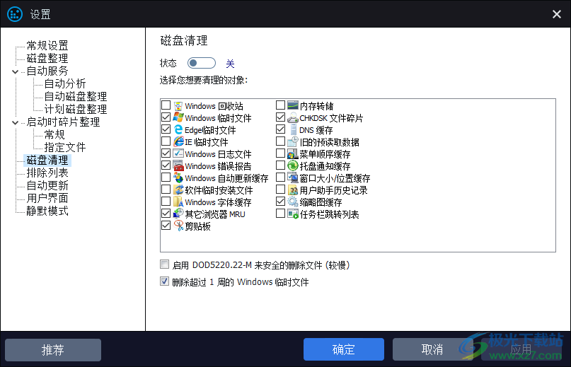 smart defrag 7 pro中文绿色破解版(磁盘碎片整理软件)