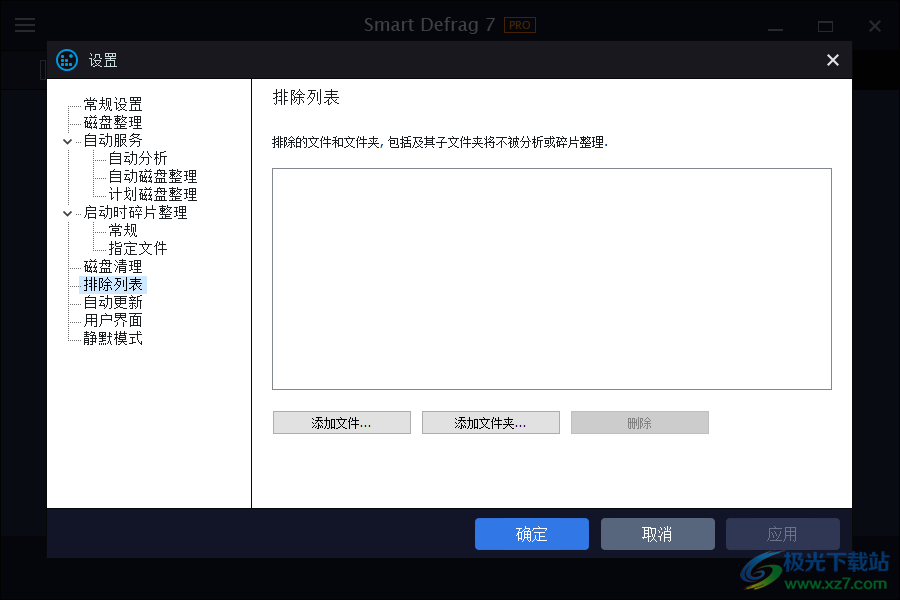 smart defrag 7 pro中文绿色破解版(磁盘碎片整理软件)