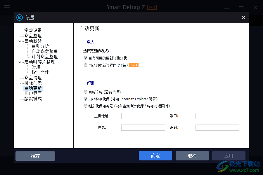 smart defrag 7 pro中文绿色破解版(磁盘碎片整理软件)