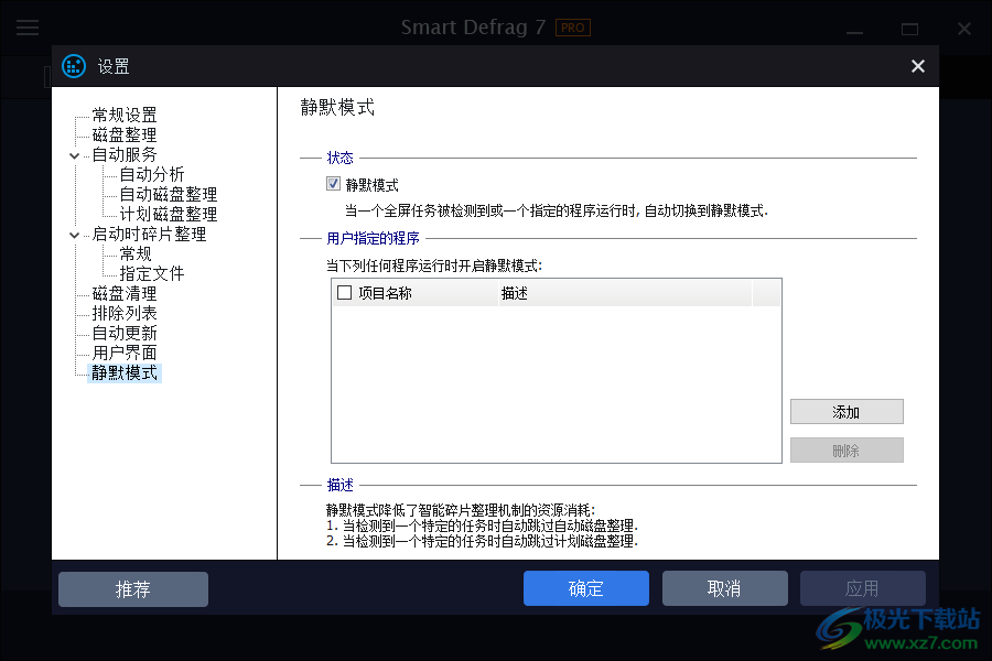 smart defrag 7 pro中文绿色破解版(磁盘碎片整理软件)