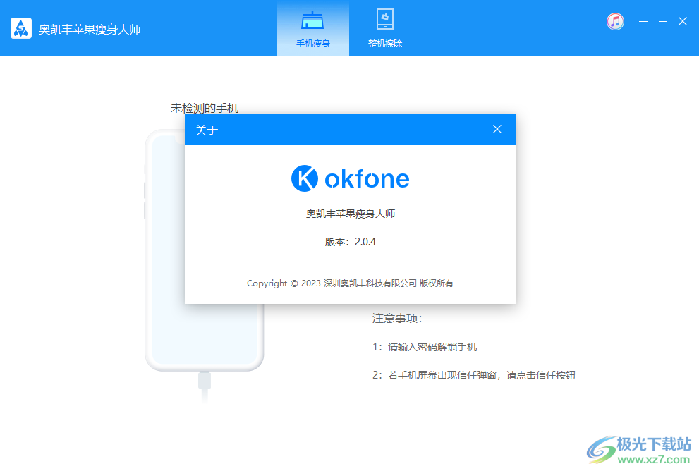 奥凯丰苹果瘦身大师
