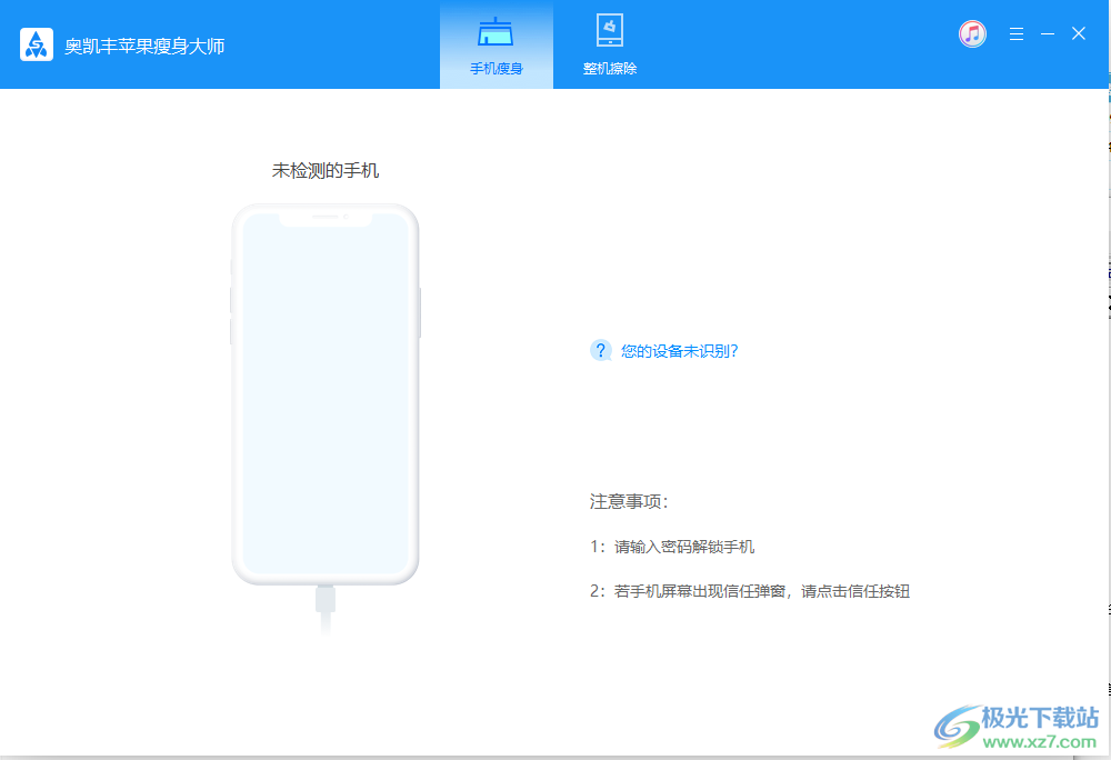 奥凯丰苹果瘦身大师