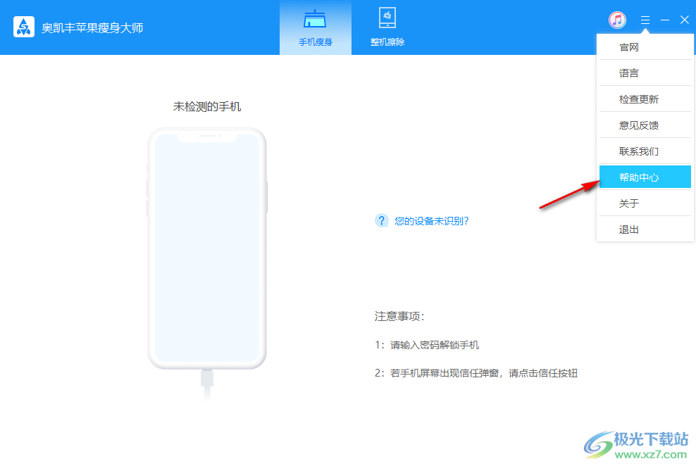 奥凯丰苹果瘦身大师