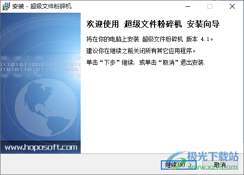 全能王超级文件粉碎机