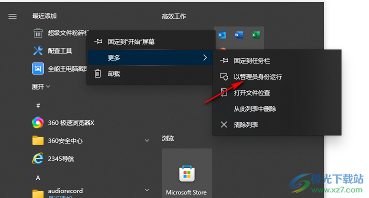 全能王超级文件粉碎机