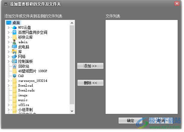 全能王超级文件粉碎机