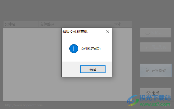 全能王超级文件粉碎机